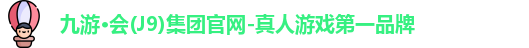 九游会j9官网